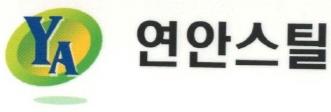 연안스틸로고